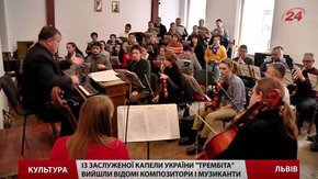 Капела «Трембіта» відзначить 125-річчя товариства «Львівський Боян»