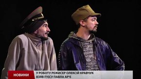 У Львові покажуть нову виставу про ветеранів УПА і радянської армії