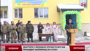 Будинок для учасників АТО, який здали під президентський візит, досі не готовий