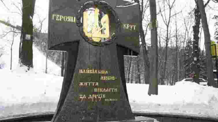 Сьогодні в Україні вшановують пам’ять Героїв Крут