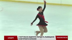 Стартував перший відкритий чемпіонат Львівщини з фігурного катання