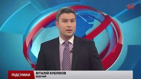 Підсумки тижня за 30 січня