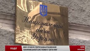 Як оновлюється банкова система України