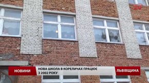 Діти сільської школи на Львівщині ділять туалет з пасажирами маршруток