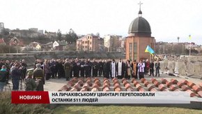 На Личаківському цвинтарі у Львові перепоховали останки в'язнів пересильної тюрми