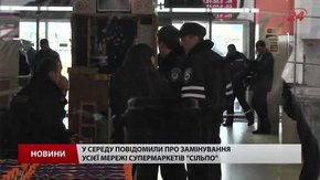 У жодному з десяти супермаркетів «Сільпо» у Львові вибухівки не знайшли