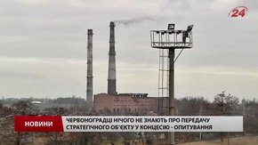 Червоноград мало не позбувся стратегічного об'єкта