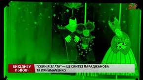 Культурні події на вихідних у Львові