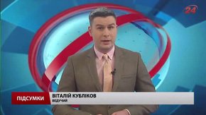 Підсумки тижня за 6 лютого