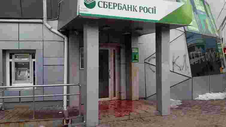 У Києві відділення «Сбербанку Росії»  облили червоною фарбою