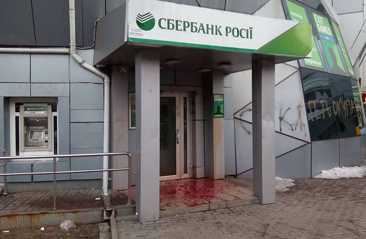 У Києві відділення «Сбербанку Росії»  облили червоною фарбою