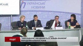 «Укрсоцбанк» об'єднають із «Альфа-Банком» впродовж кількох років