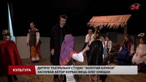 У Львівському театрі імені Лесі Українки з'явилася театральна студія для дітей