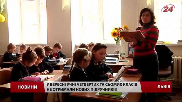 Учні четвертих та сьомих класів підручниками користуються лише в школі