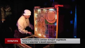 У львівському театрі показують мюзикл «Кіт у чоботях»