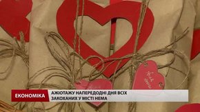 До Дня всіх закоханих у Львові немає ажіотажу