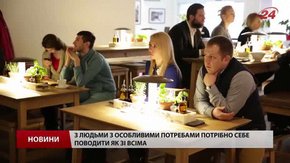 У ресторані, з якого вигнали хворого на ДЦП, вчать обслуговувати людей з особливими потребами