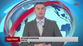 Підсумки тижня за 13 лютого