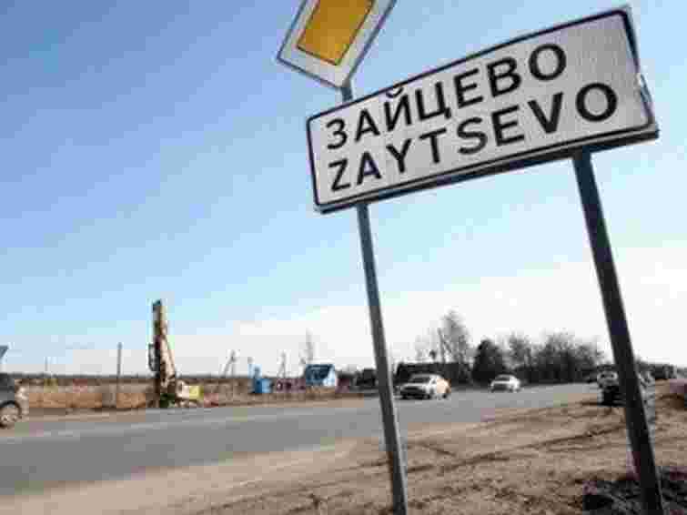 Спостерігачі ОБСЄ у понеділок відвідають Зайцеве на Донеччині