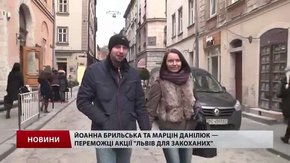 Переможцями акції «Вікенд для закоханих» стала пара з Кракова
