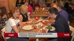 Закохані святкували День Валентина у траторії «Tartufo» 
