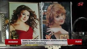 На гачок аферистів потрапила мама відомої львівської співачки