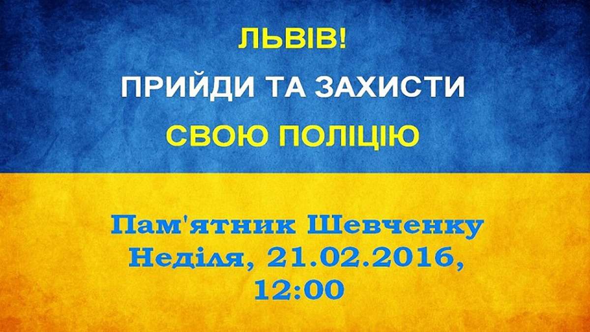 Львів’яни вийдуть на акцію підтримки поліцейського, який застрелив підлітка в Києві