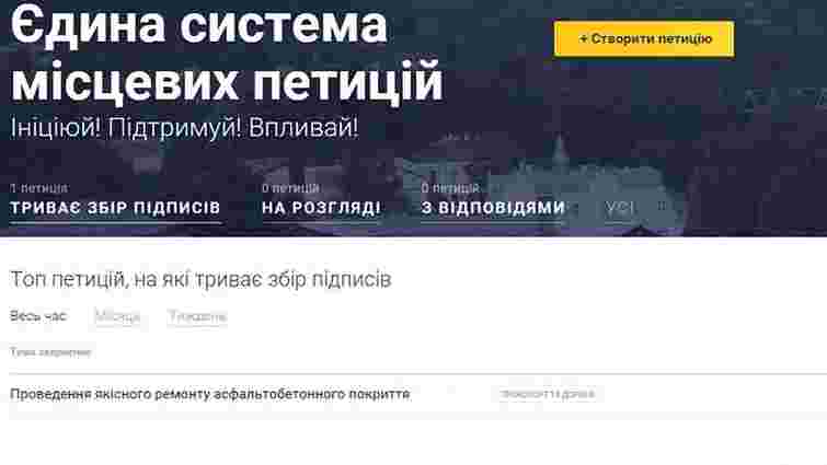 Сервіс електронних петицій став доступним для львів'ян