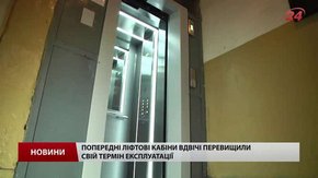 У центрі Львова замінили старі ліфти, якими мешканці боялися користуватися