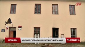 Жовківський замок охороняє лише одна людина