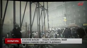 Фільм «Бранці», що розвіює міфи про Майдан, показують у Львові