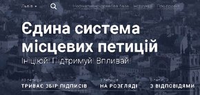 Перша петиція до Львівської міськради набрала потрібну кількість голосів