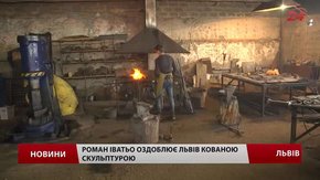 Львівський коваль створює рухомі скульптури