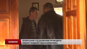 Слідчі Генпрокуратури не знайшли зброї у помешканні львів'янина Івана Бубенчика