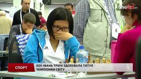 Хоу Іфань пробує українську їжу та готується до змагань у готельному номері