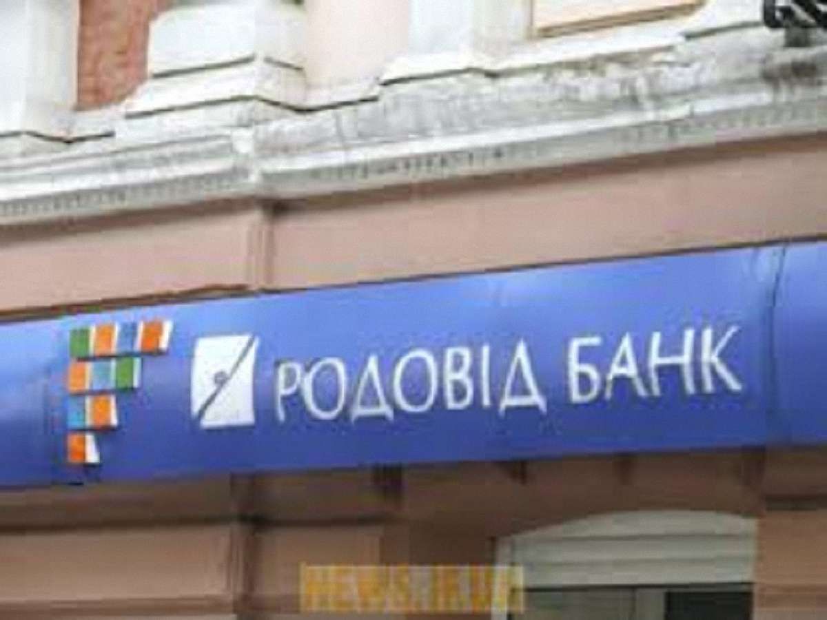 Мінфін і НБУ вирішили ліквідувати «Родовід банк» 