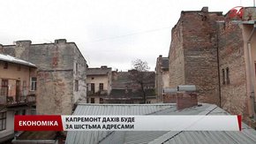 Один район Львова може зекономити майже ₴195 тис. на ремонті дахів