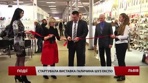 Розпочала роботу виставка «Галичина Шуз Експо»