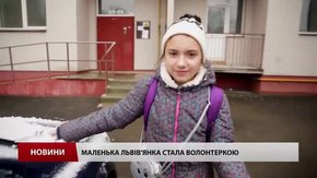Наймолодшій волонтерці Львова лише 12 років