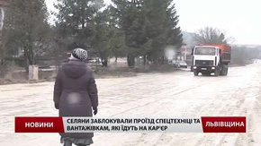 На Львівщині селяни влаштували блокаду вантажівкам, які вивозять пісок з кар’єру