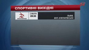 На вихідних у Львові гратимуть у футбол і теніс та змагатимуться борці