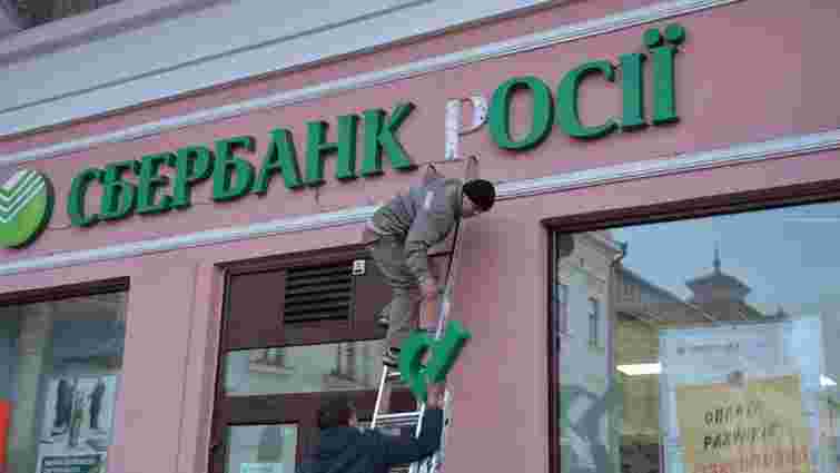 У Чернівцях комунальники прибрали згадку про країну-агресора з вивіски «Сбербанку Росії»