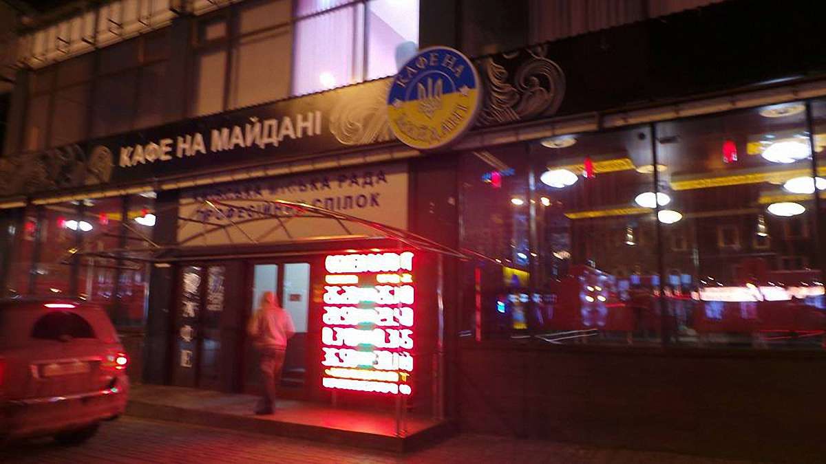 Кафе у згорілому Будинку профспілок на Майдані продовжує працювати під новою вивіскою