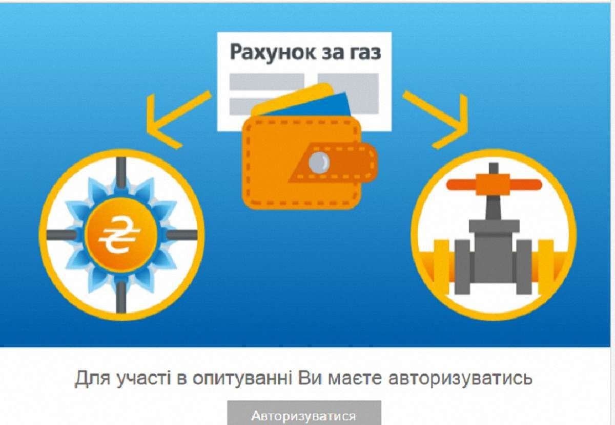 «Львівгаз» проводить опитування про перехід на європейську систему оплати за газ