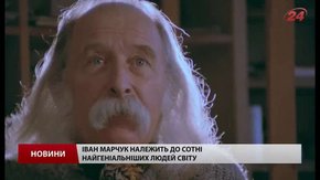 Один із найвидатніших художників світу Іван Марчук відкрив виставку у Львові