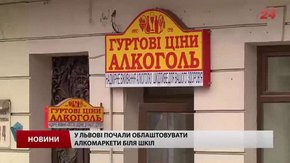Львівських школярів провокують купувати алкоголь