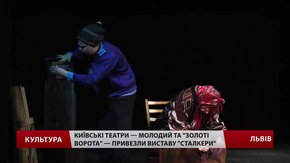 Київські театрали показали у Львові виставу про чорнобильських «сталкерів»