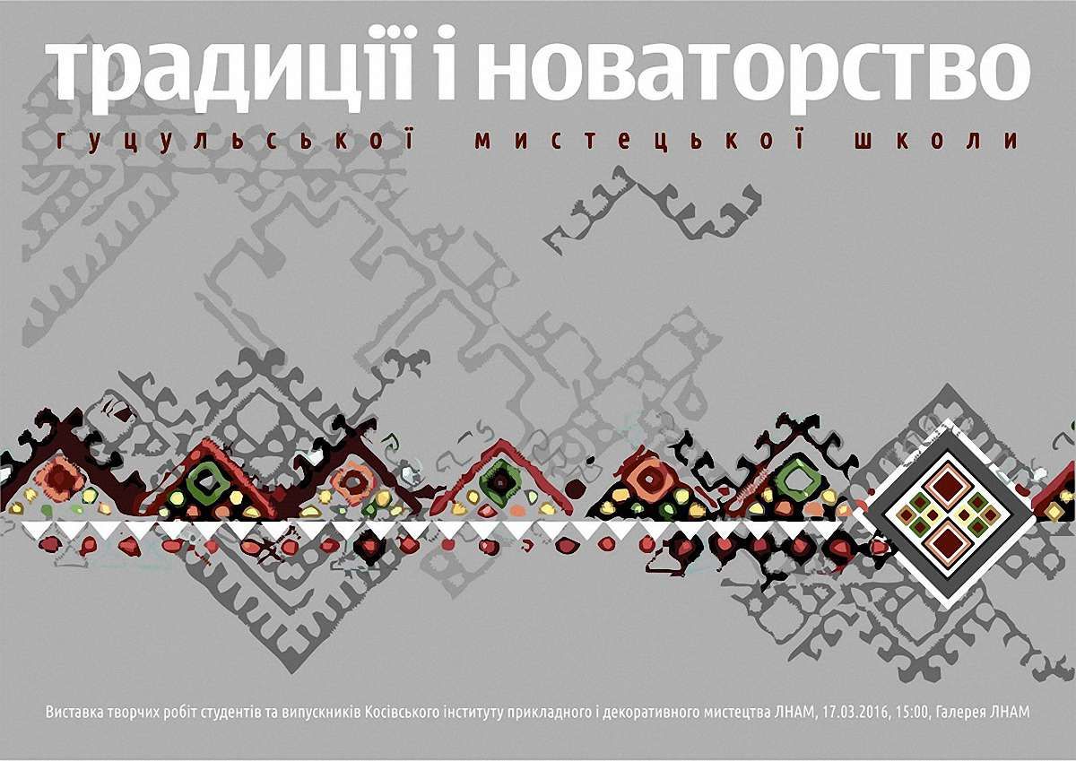 У Львові відбудеться виставка сучасного гуцульського мистецтва