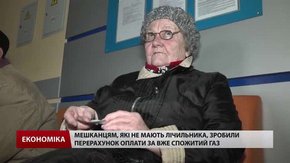 Перерахунки за газ, спожитий без лічильника, львів’яни можуть сплатити до кінця року