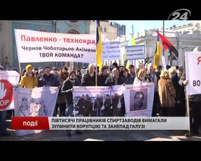 Працівники спиртзаводів пікетували Раду та МінАПК